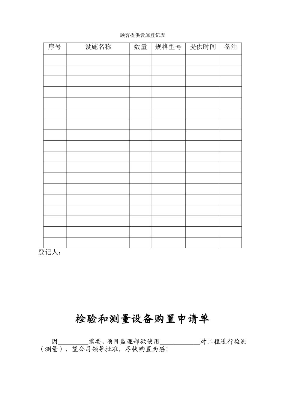 2025年工程建设资料：图纸核查记录表.doc_第3页