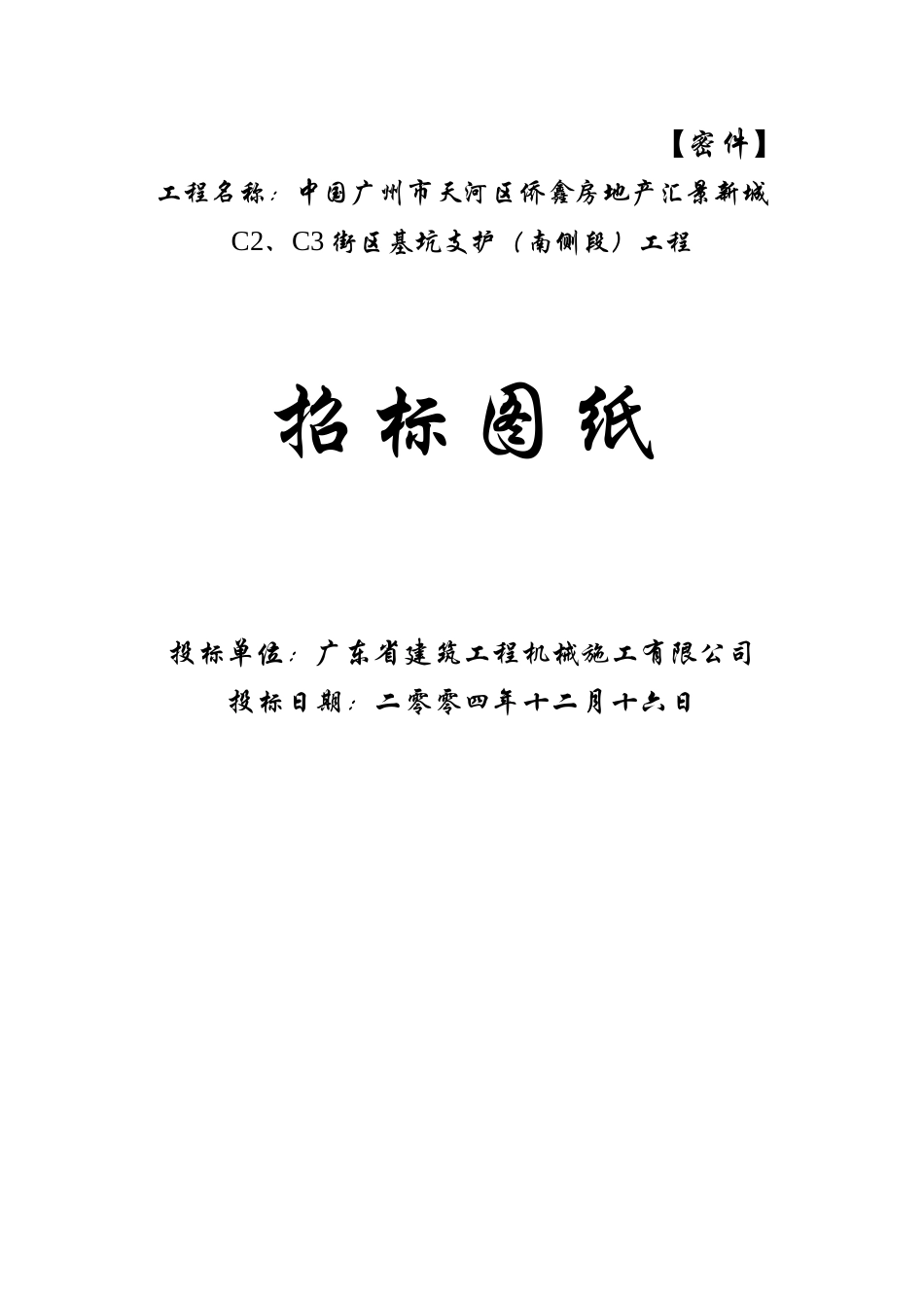 2025年工程建设资料：图纸密封条.doc_第1页