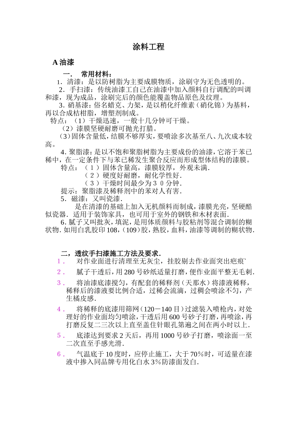 2025年工程建设资料：涂料工程.doc_第1页