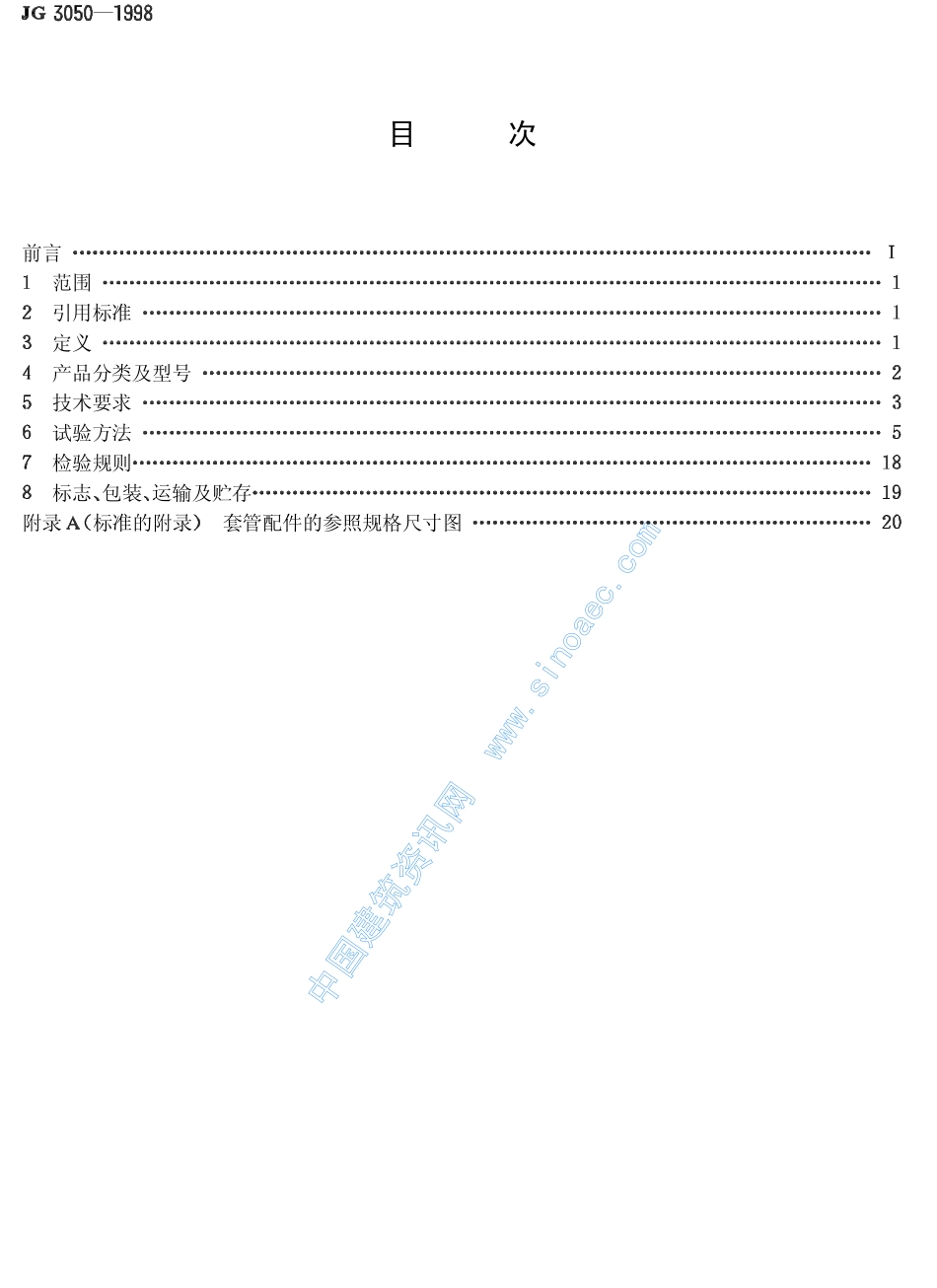 2025年工程建设资料：绝缘电工套管及配件.pdf_第2页