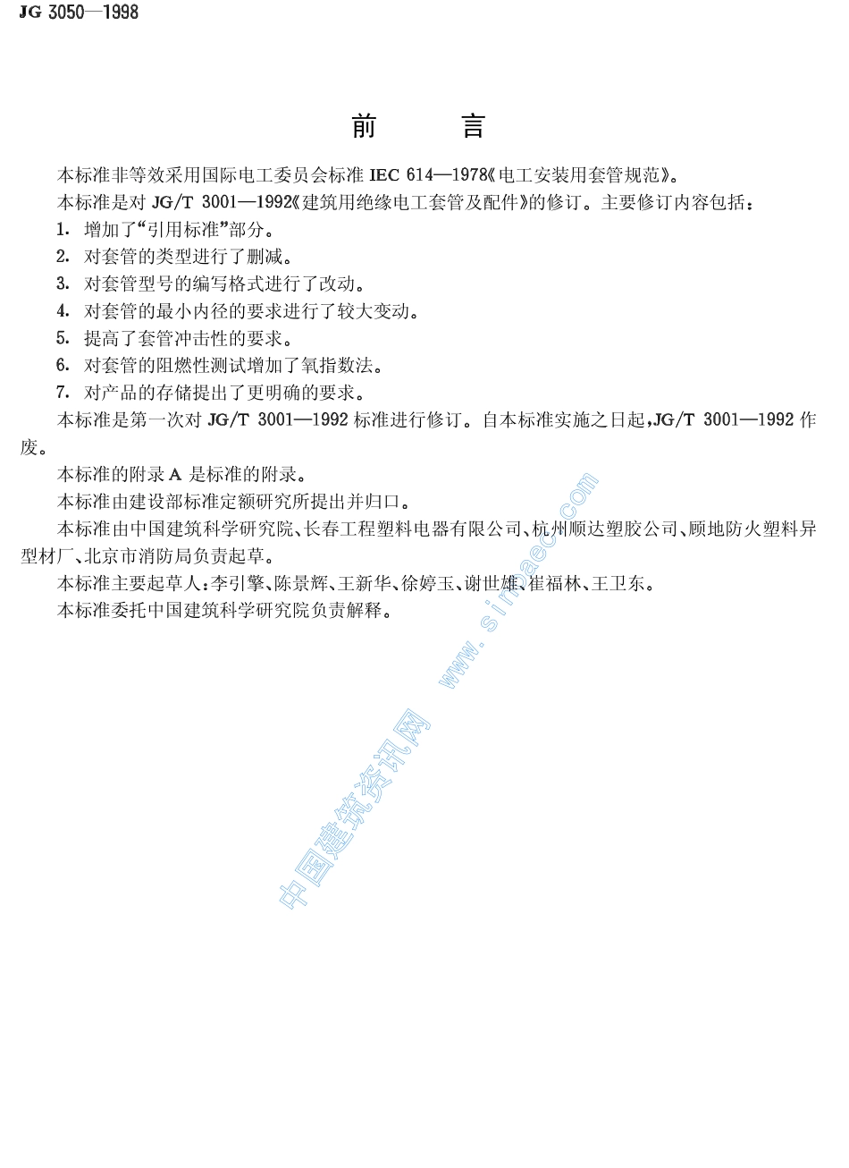 2025年工程建设资料：绝缘电工套管及配件.pdf_第3页