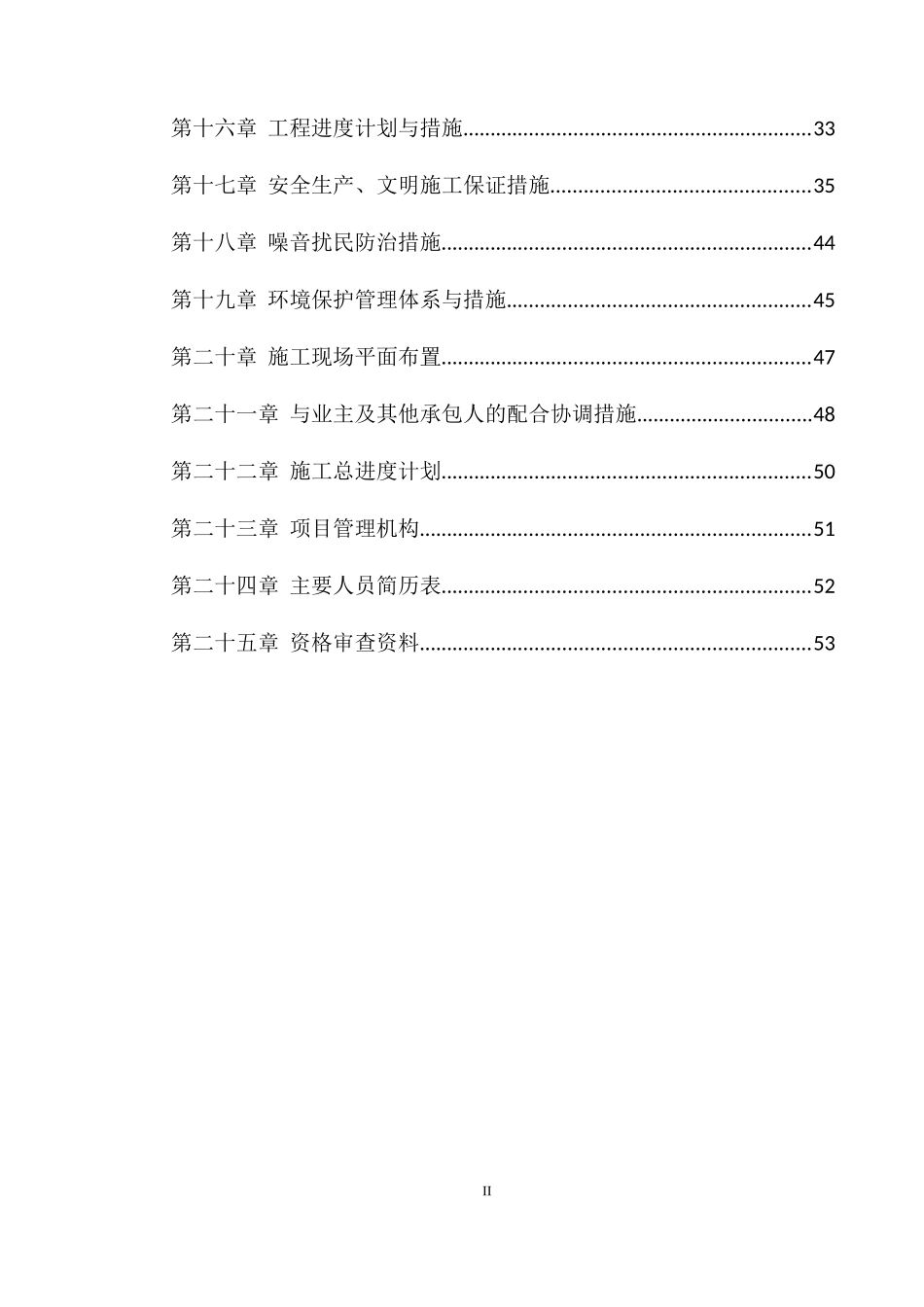 2025年工程建设资料：酒店装饰工程投标书.doc_第2页