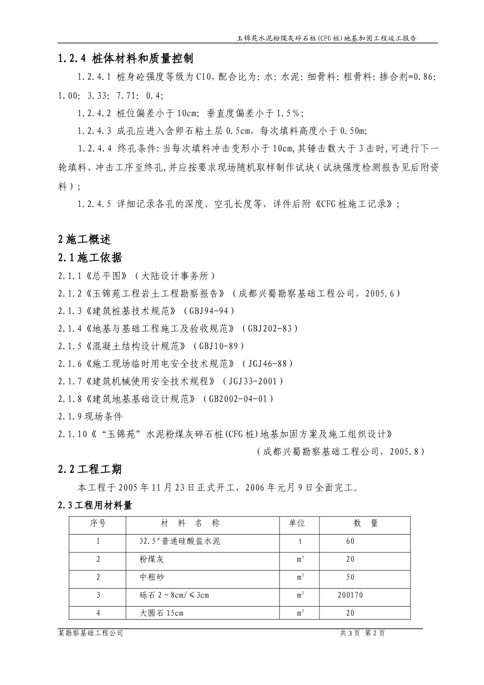 2025年工程建设资料：竣工报告.doc_第2页