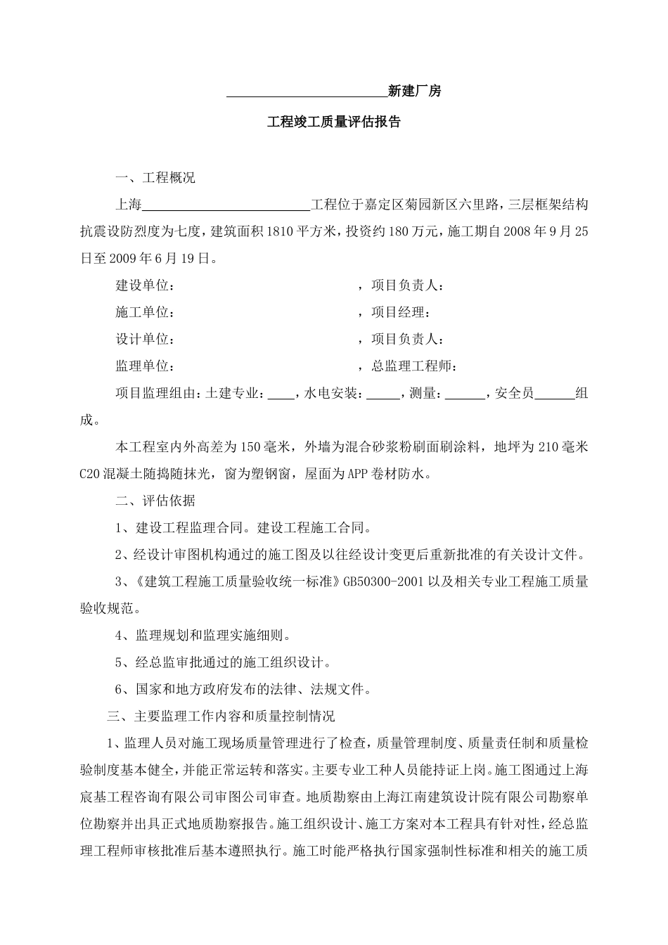 2025年工程建设资料：竣工监理评估报告.doc_第1页