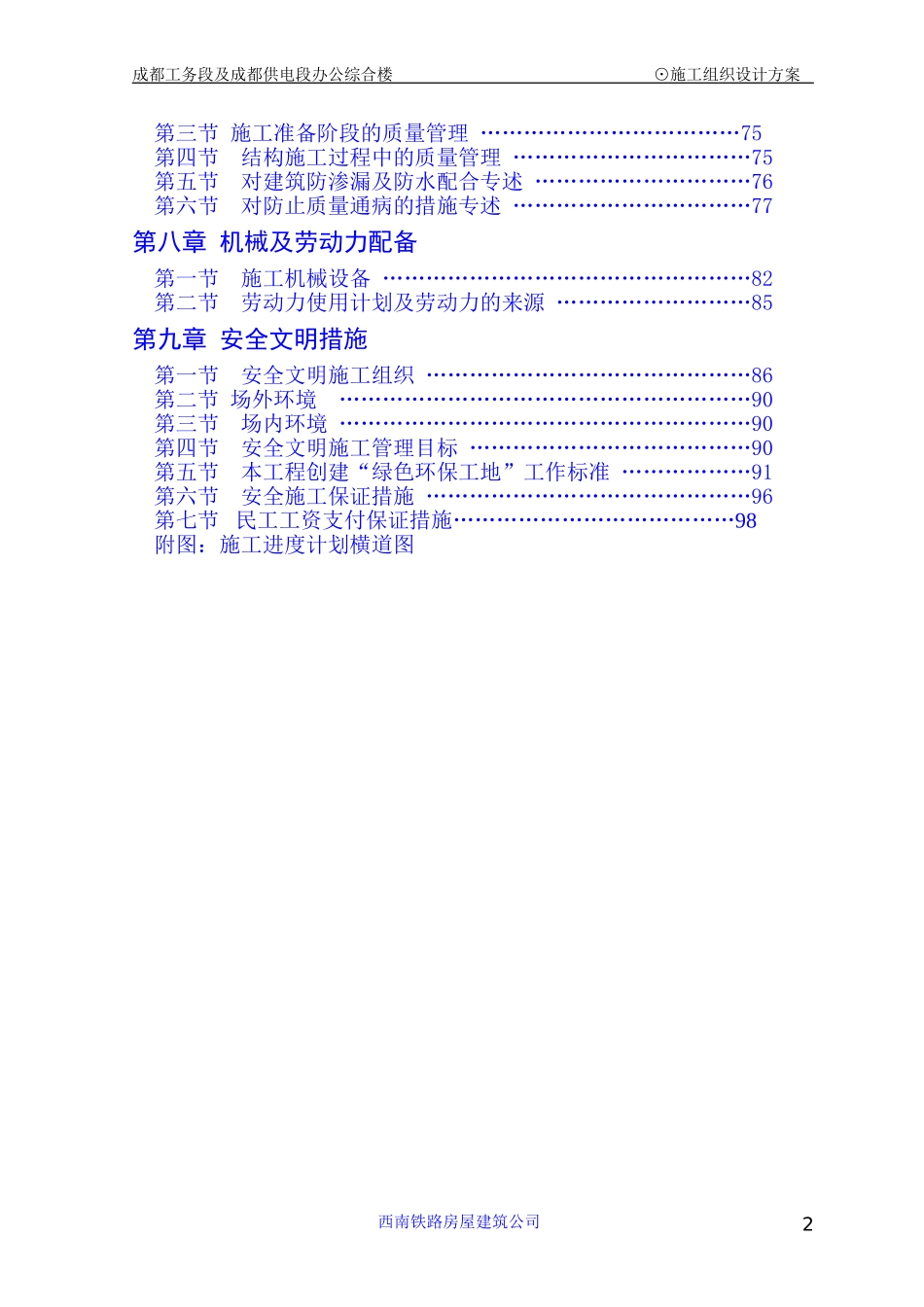 2025年工程建设资料：土建工程施工组织设计.doc_第2页