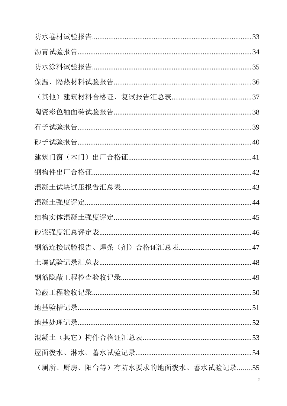 2025年工程建设资料：土建施工资料全套表格.doc_第2页