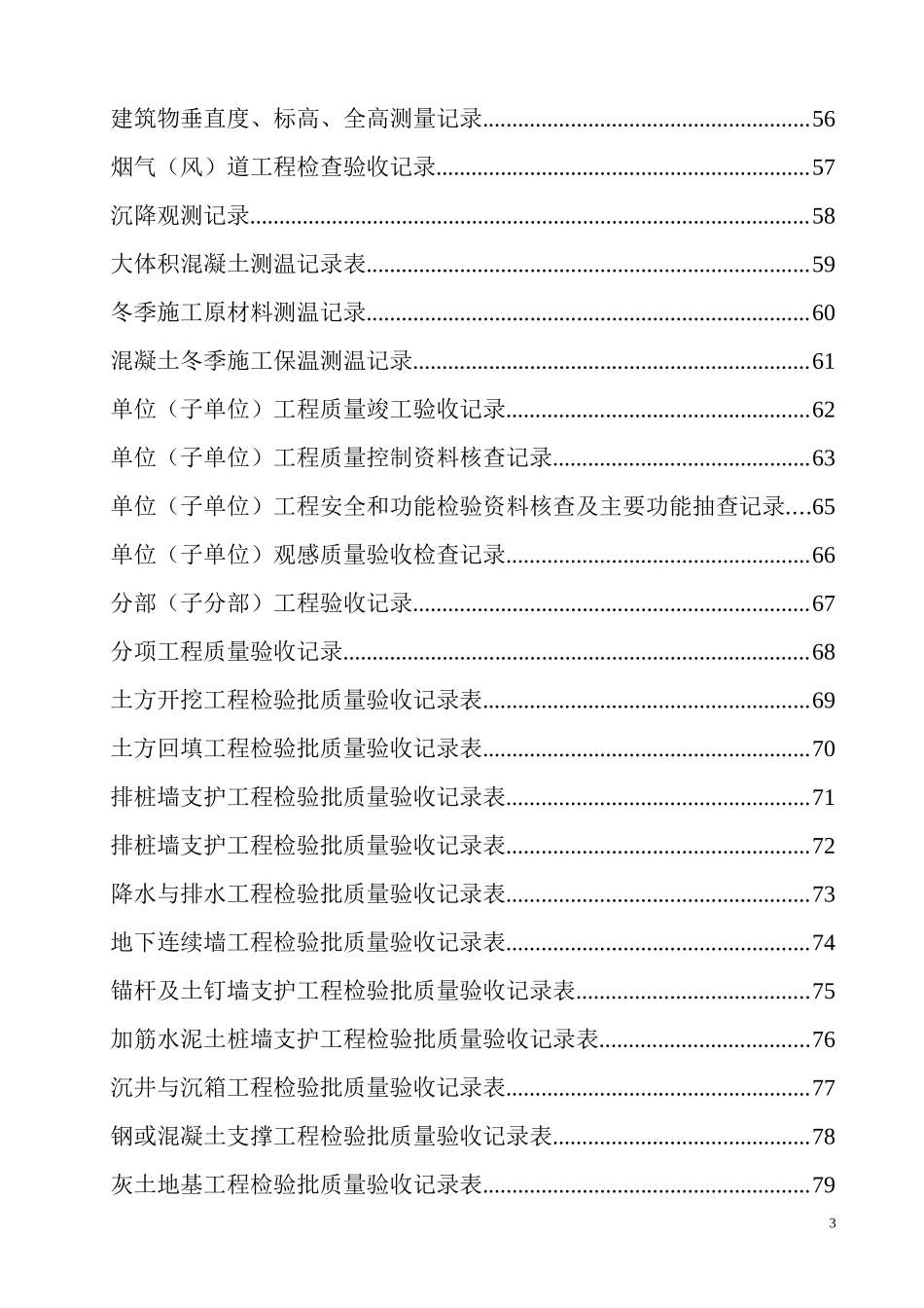 2025年工程建设资料：土建施工资料全套表格.doc_第3页