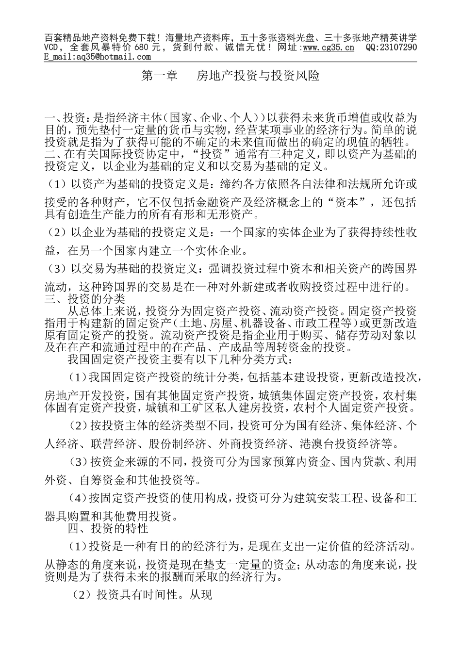 2025年工程建设资料：开发经营与管理.doc_第1页