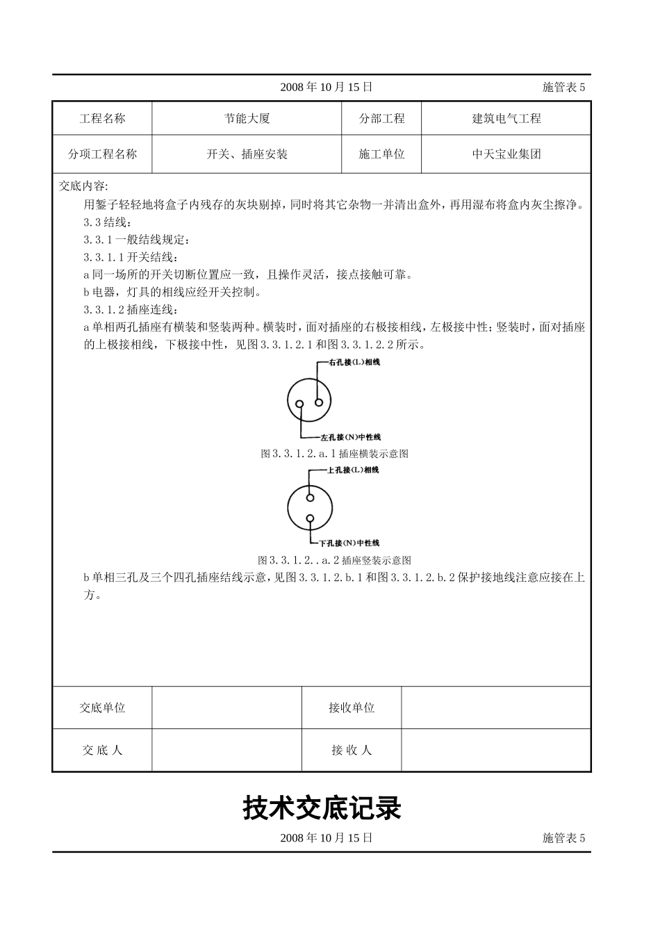 2025年工程建设资料：开关、插座安装交底记录.doc_第2页