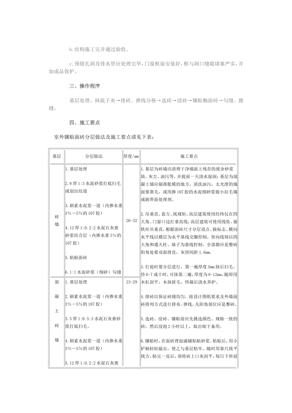 2025年工程建设资料：外墙粘砖装饰面做法.doc_第2页