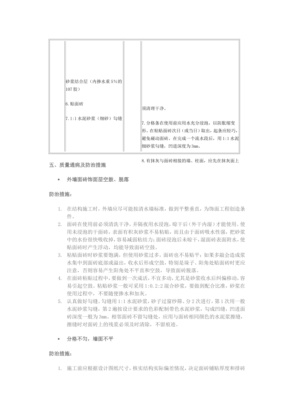 2025年工程建设资料：外墙粘砖装饰面做法.doc_第3页