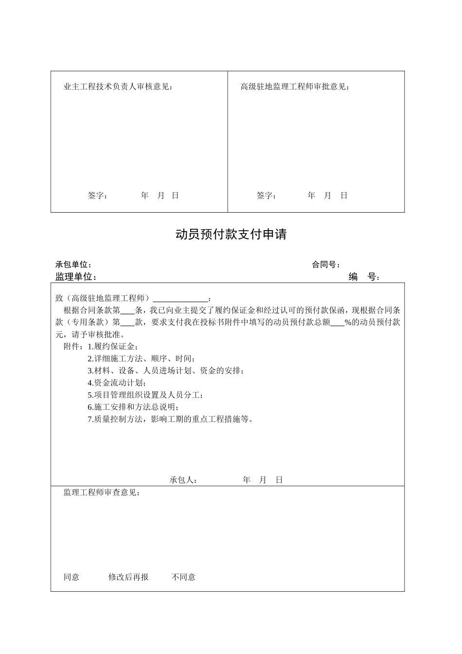 2025年工程建设资料：开工表格.doc_第2页