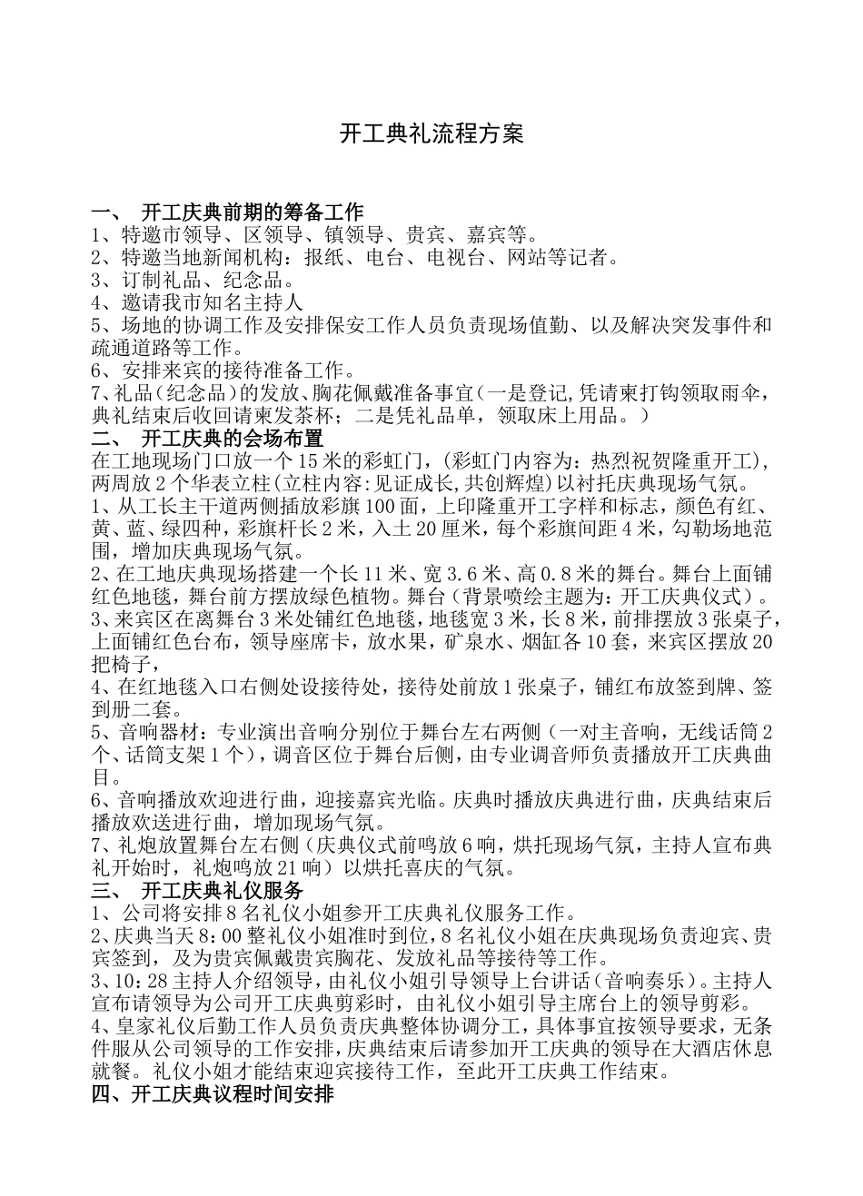 2025年工程建设资料：开工典礼流程方案(详细).doc_第1页
