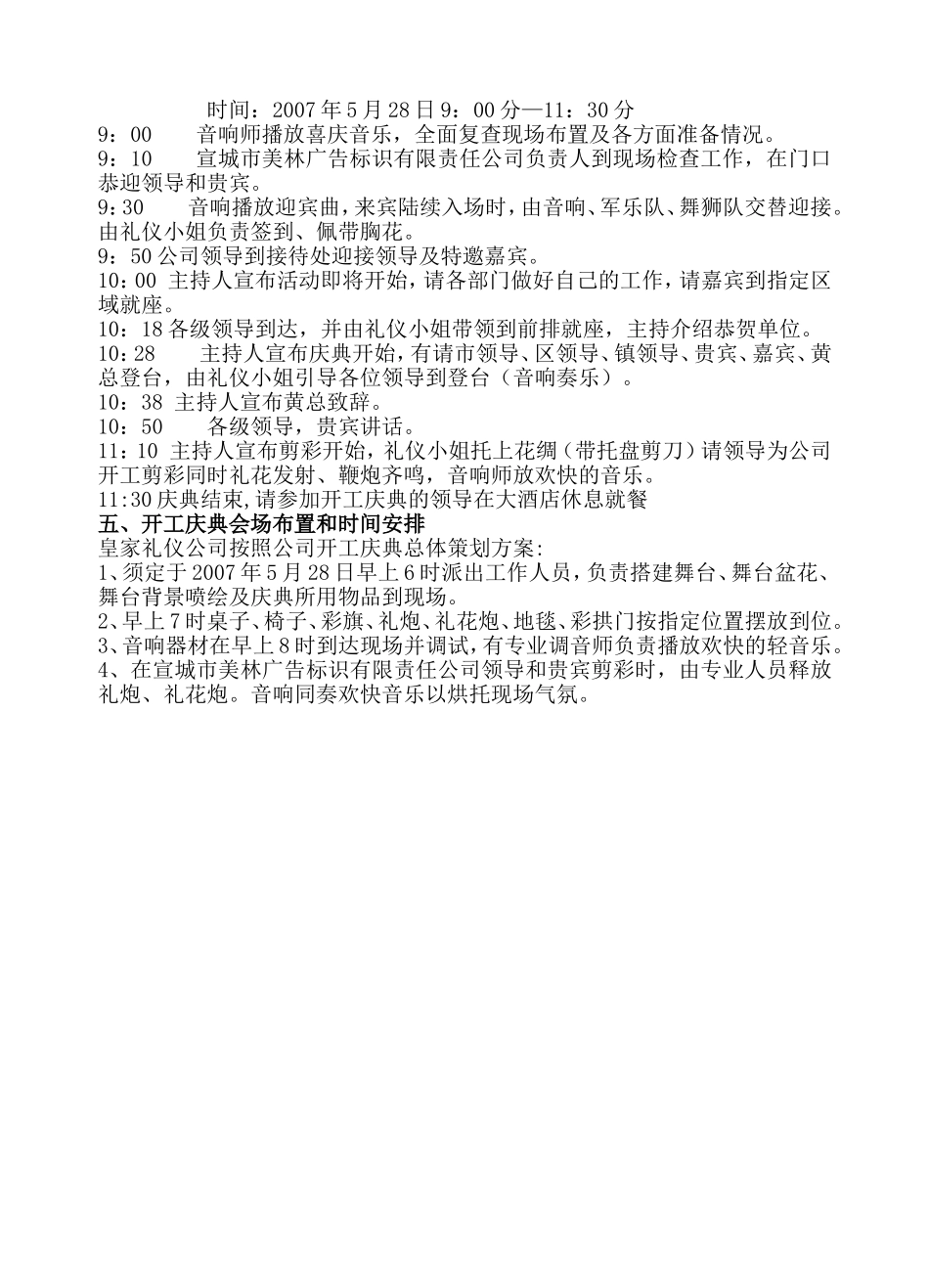 2025年工程建设资料：开工典礼流程方案(详细).doc_第2页