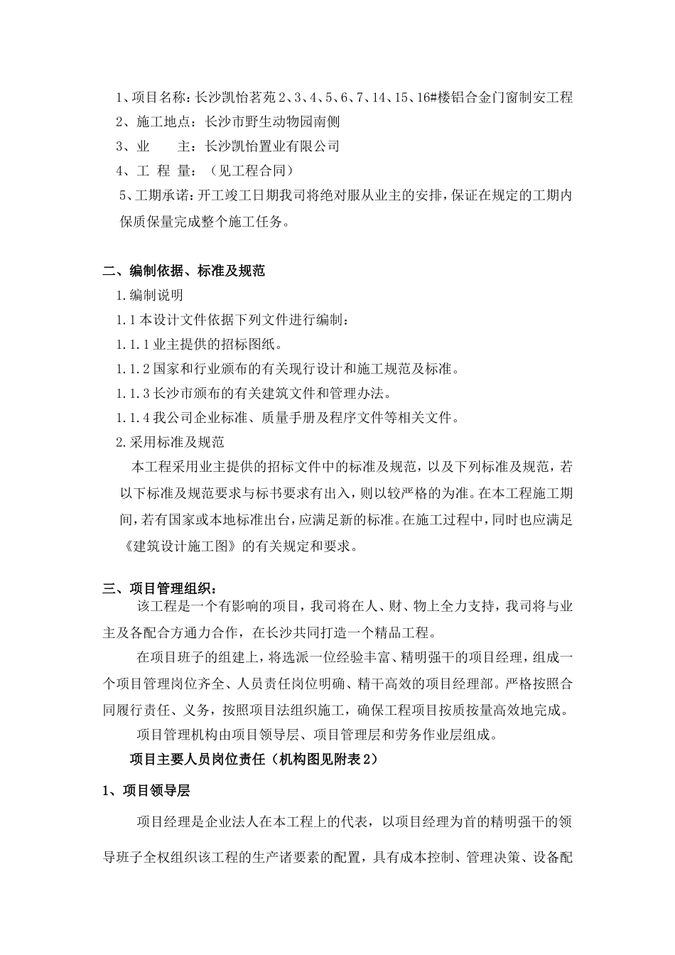 2025年工程建设资料：凯怡茗苑施工组织设计.doc_第3页
