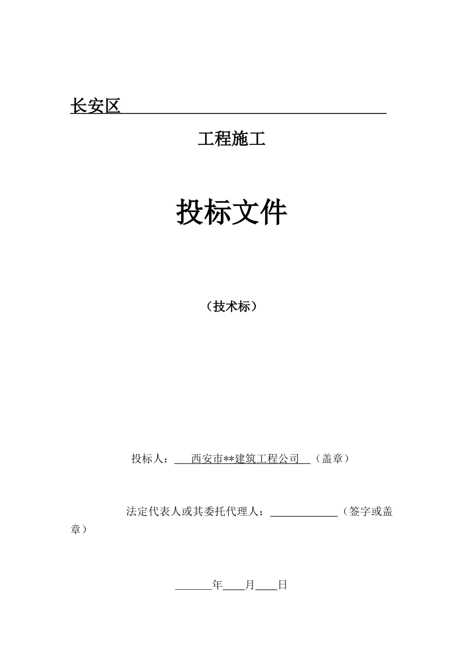 2025年工程建设资料：卫生服务站封面.doc_第1页