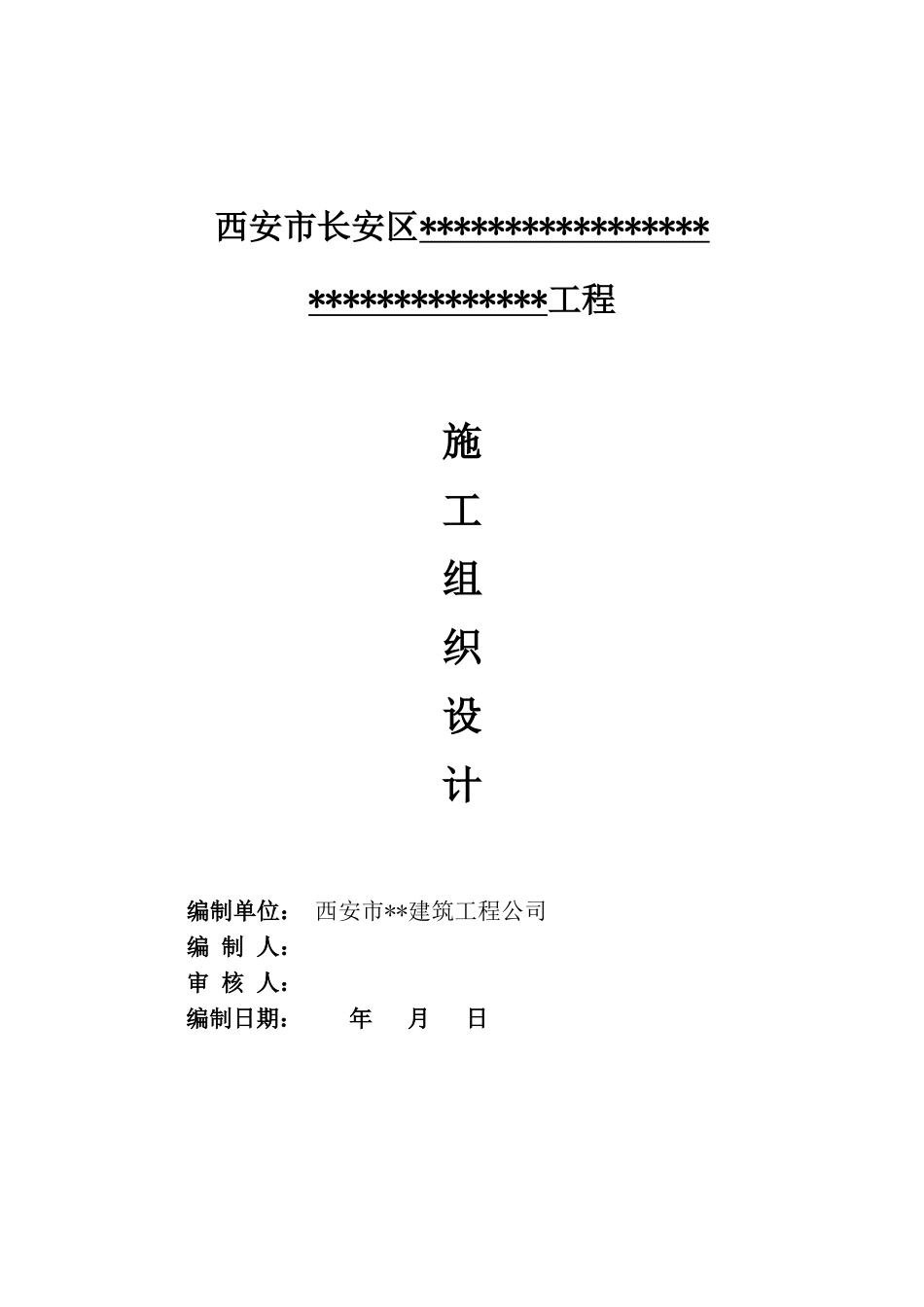 2025年工程建设资料：卫生服务站封面.doc_第2页