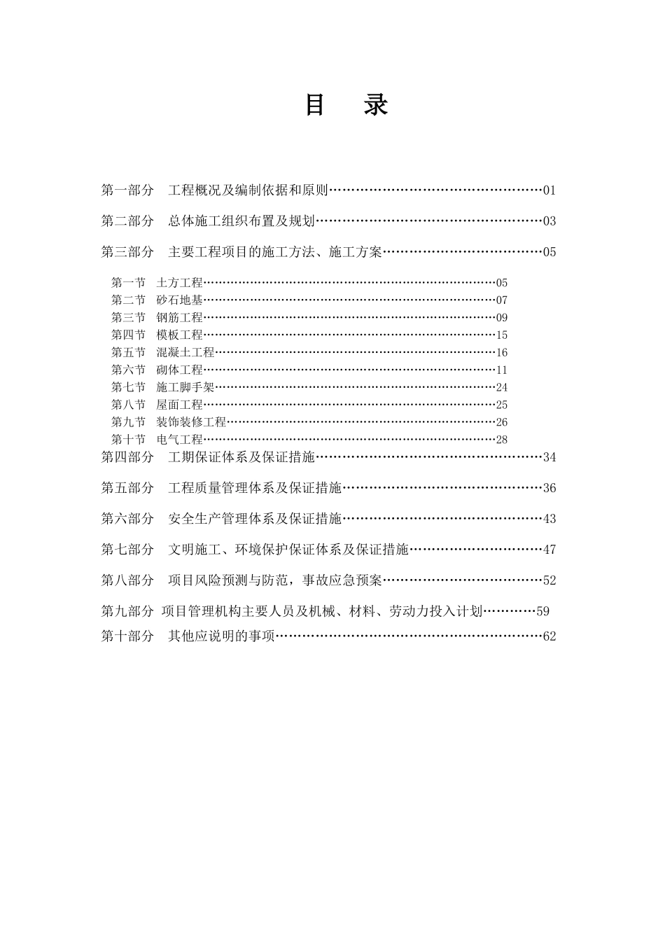 2025年工程建设资料：卫生服务站封面.doc_第3页