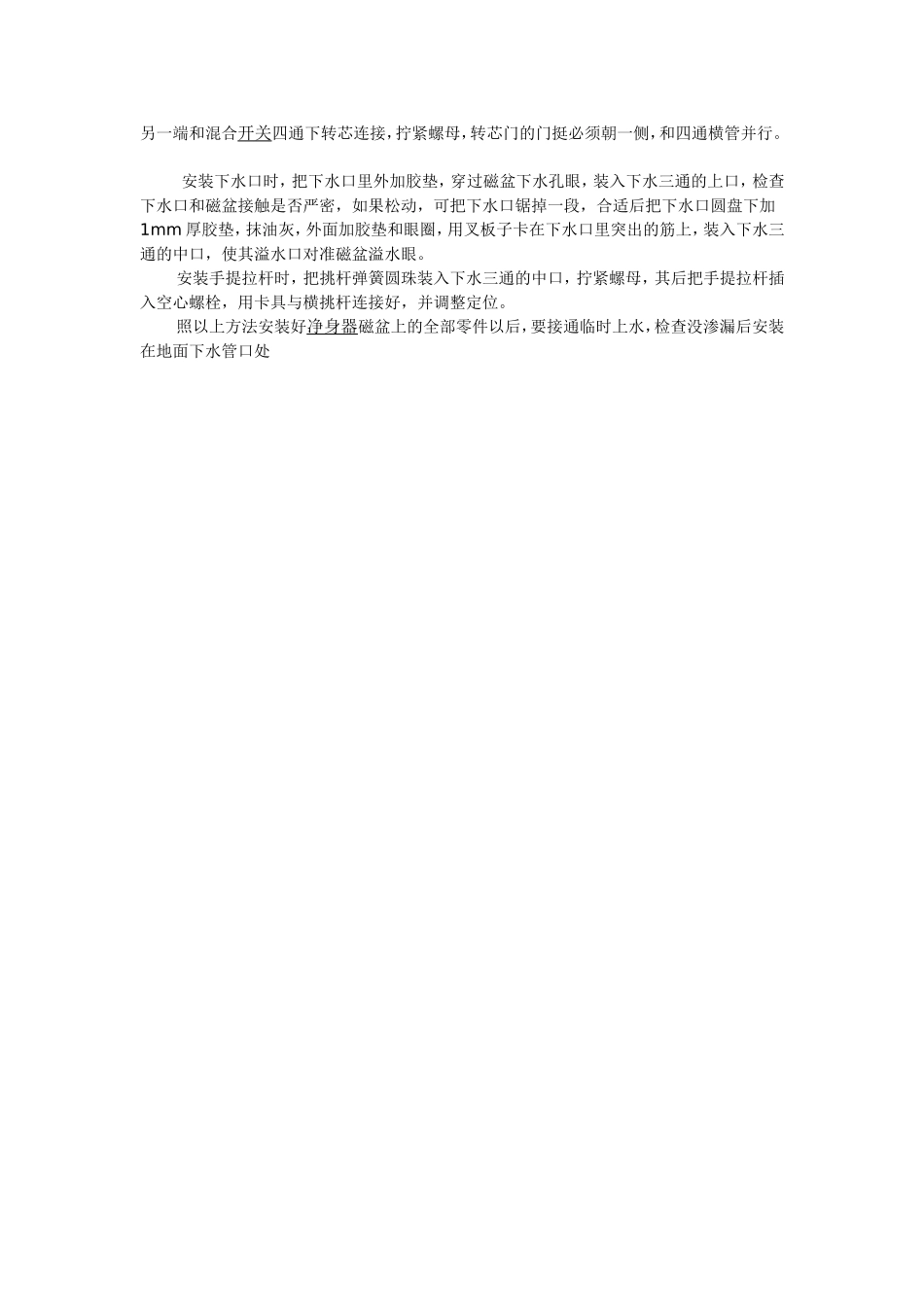 2025年工程建设资料：卫生洁具的安装方法.doc_第3页