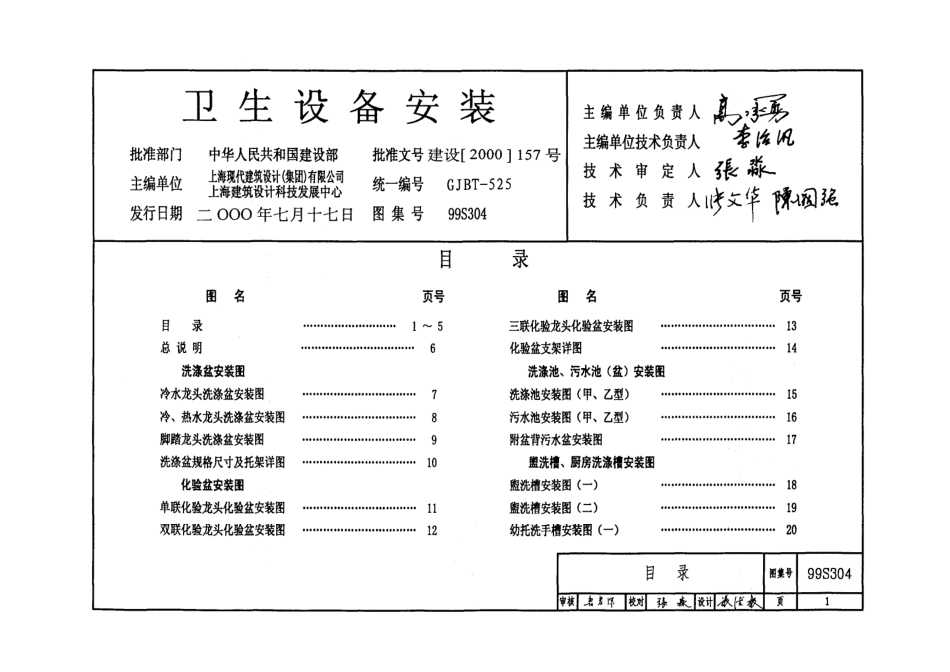 2025年工程建设资料：卫生设备安装.pdf_第1页