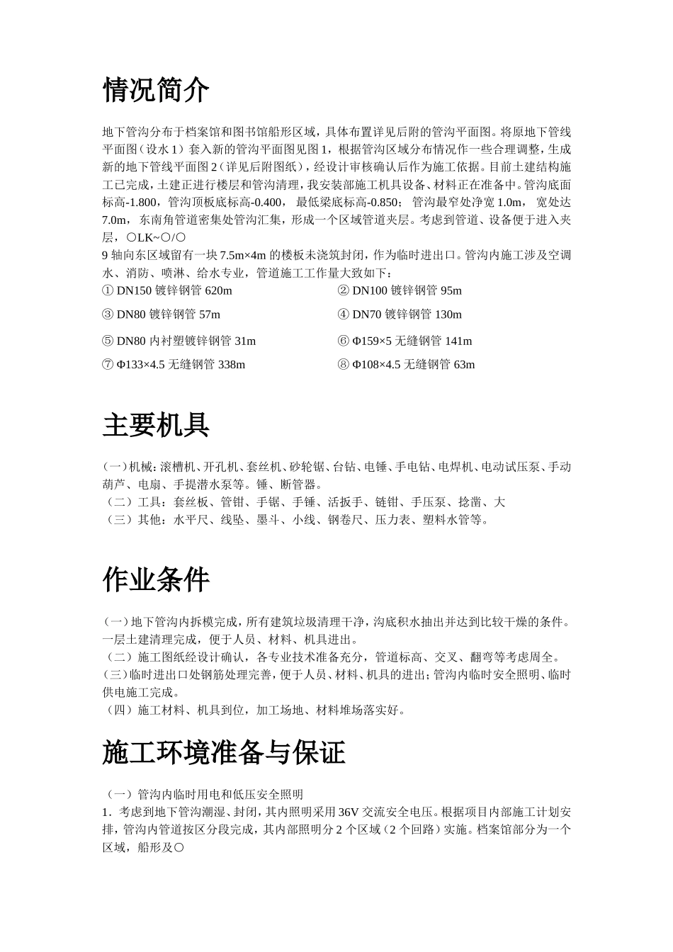 2025年工程建设资料：温州市图书馆、档案馆安装工程地下管沟内管道安装施工方案.doc_第2页