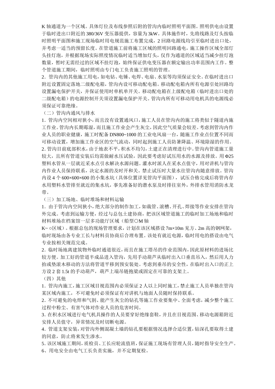 2025年工程建设资料：温州市图书馆、档案馆安装工程地下管沟内管道安装施工方案.doc_第3页