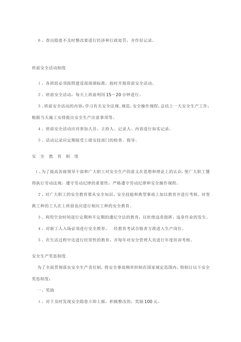 2025年工程建设资料：文明施工管理制度(范本).doc_第2页