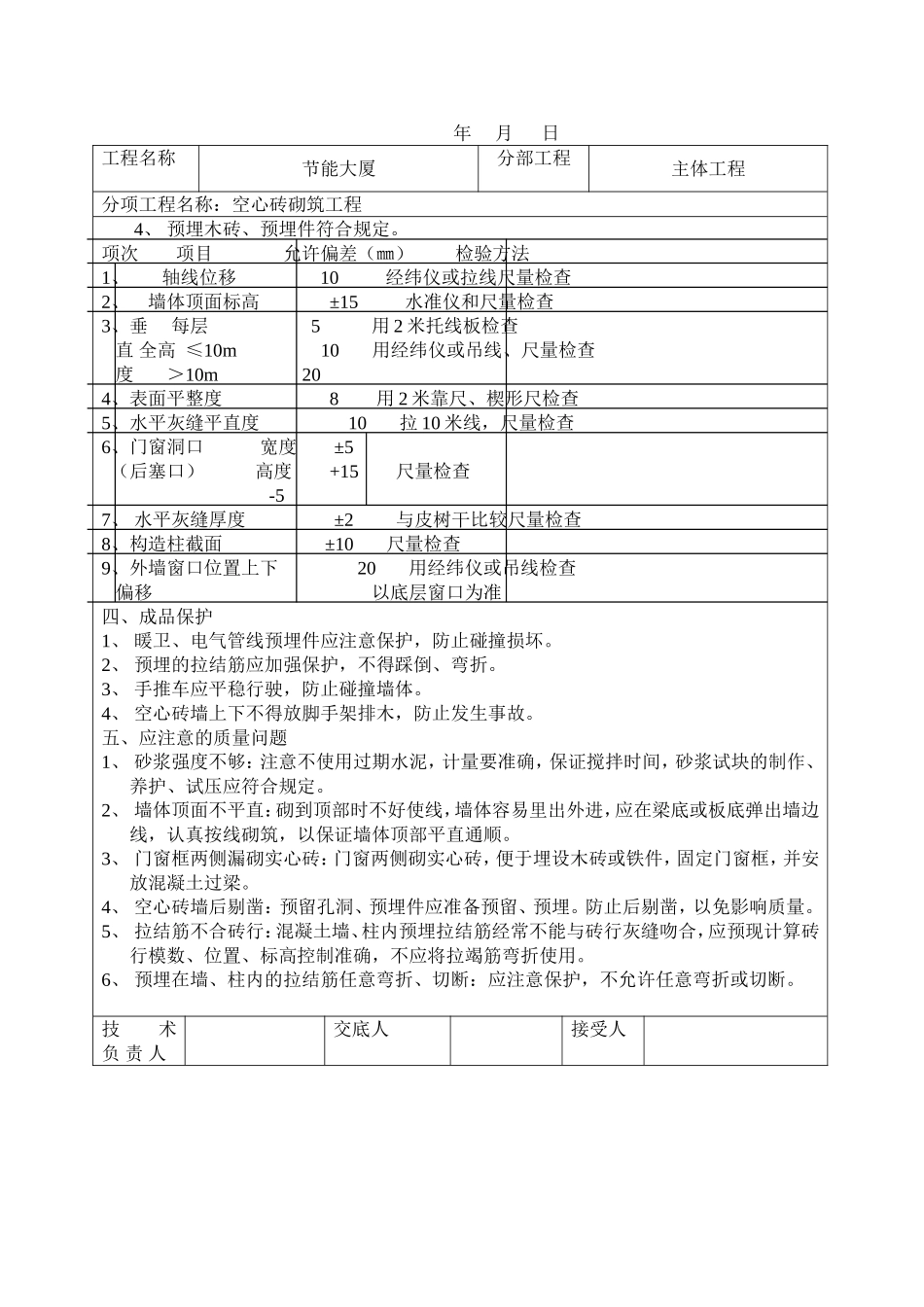 2025年工程建设资料：空心砖砌筑工程技术交底.doc_第3页