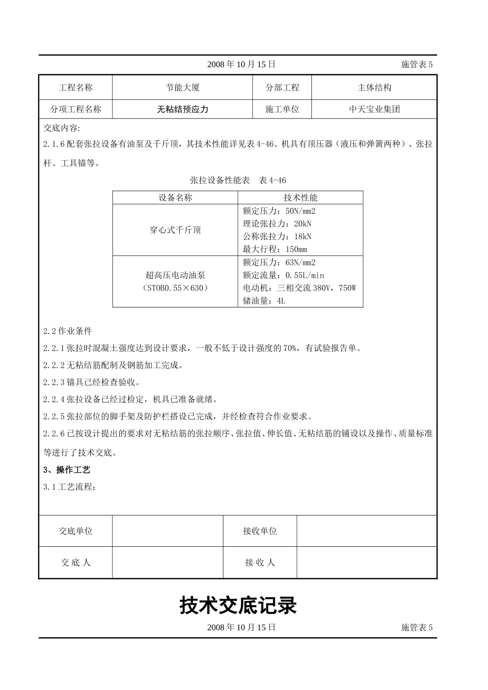 2025年工程建设资料：无粘结预应力交底记录.doc_第3页