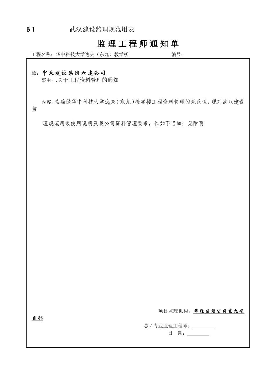 2025年工程建设资料：武汉建设监理规范用表使用说明.doc_第2页