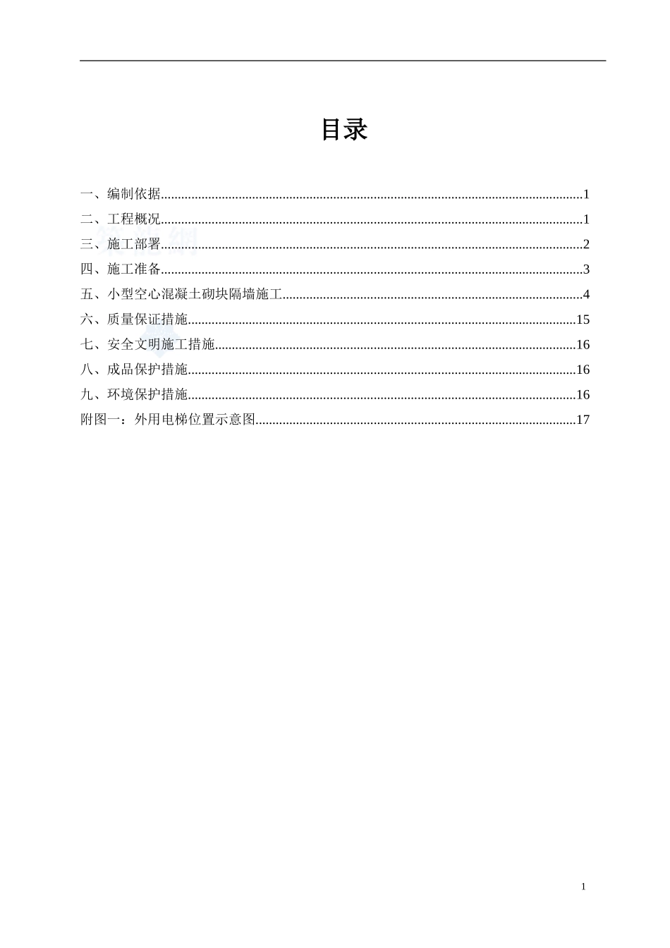 2025年工程建设资料：框架工程二次结构砌筑施工方案.doc_第2页