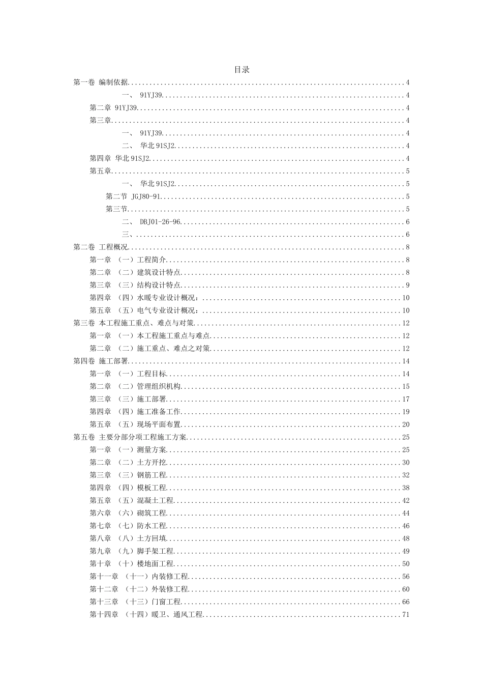 2025年工程建设资料：框架结构（某营房）施工组织设计.doc_第2页