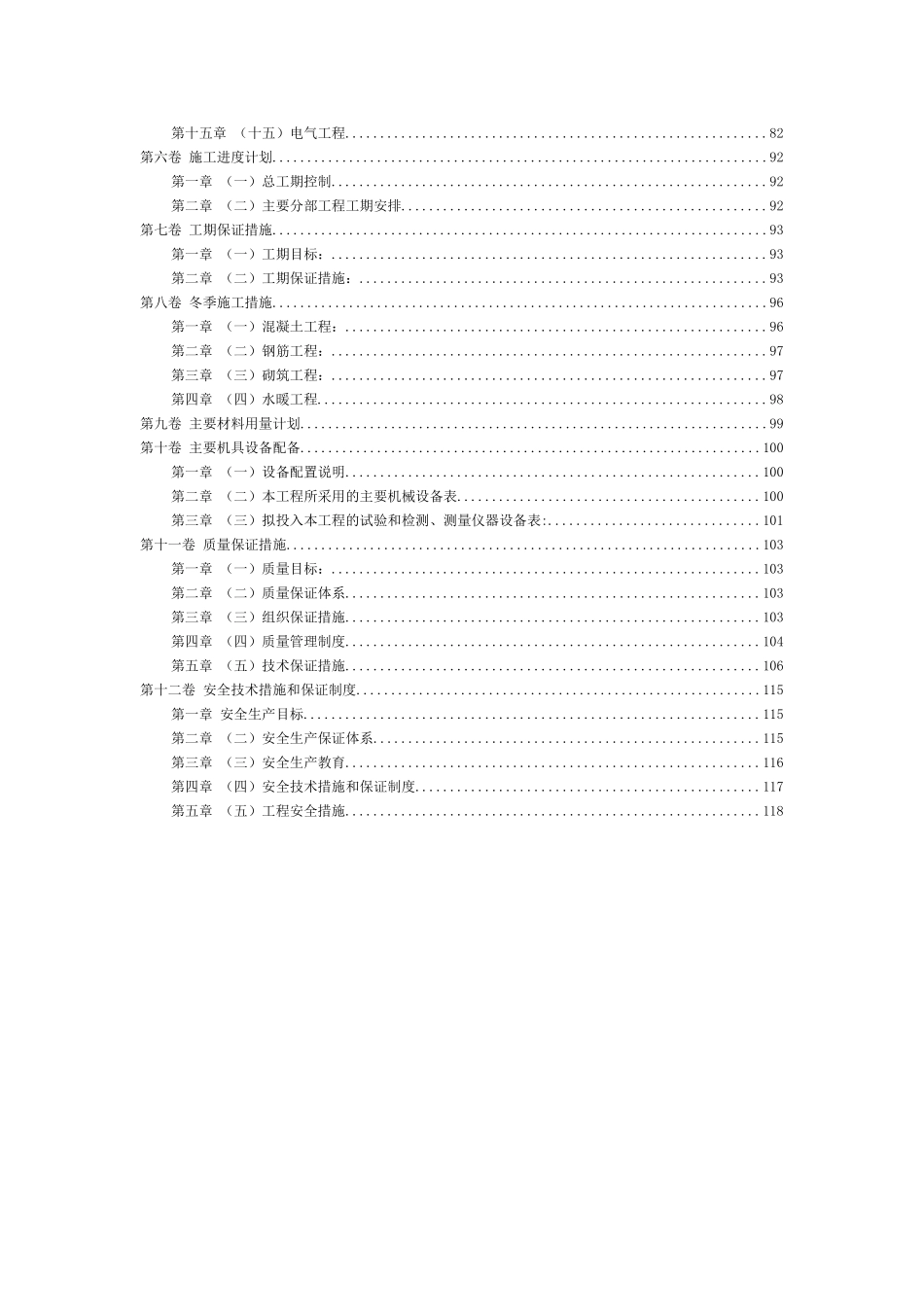 2025年工程建设资料：框架结构（某营房）施工组织设计.doc_第3页