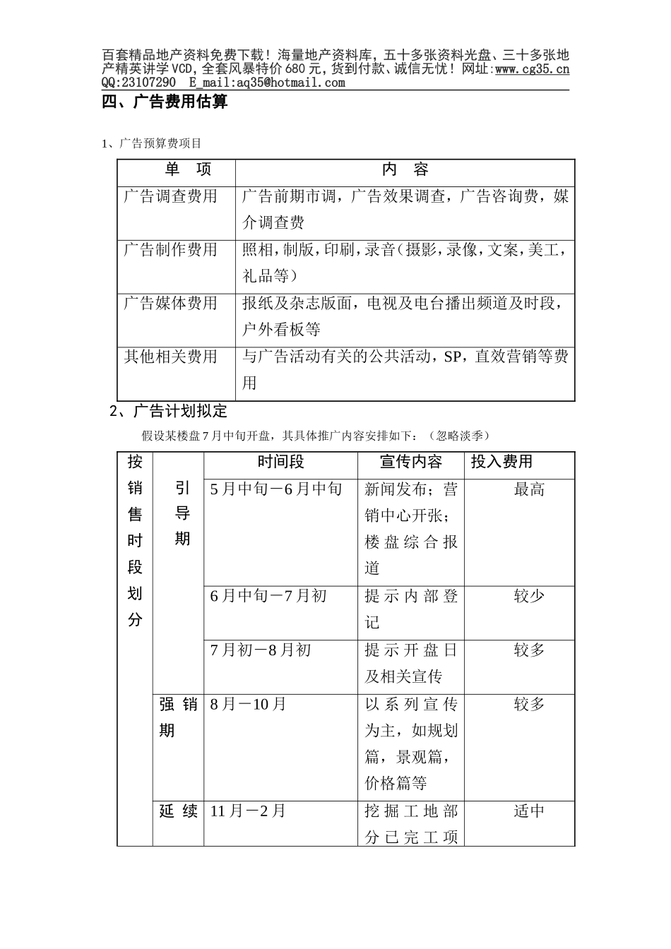 2025年工程建设资料：DLXS3.1广告系统流程.doc_第2页