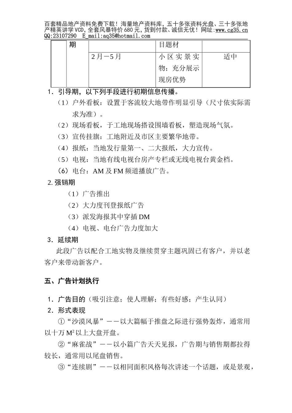 2025年工程建设资料：DLXS3.1广告系统流程.doc_第3页