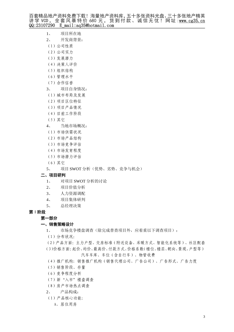 2025年工程建设资料：DLYX1.1动力公司营销工作大纲.doc_第3页