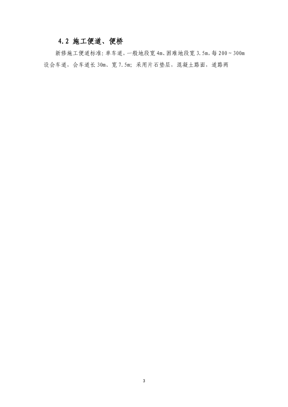 2025年工程建设资料：斜井施工组织设计.doc_第3页