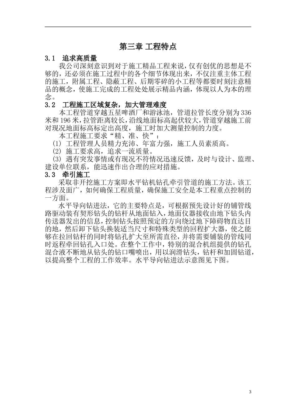 2025年工程建设资料：拉管方案1.doc_第3页