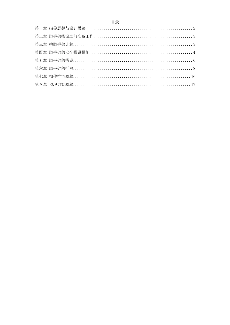 2025年工程建设资料：扩建配套工程外挑脚手架施工方案.doc_第1页
