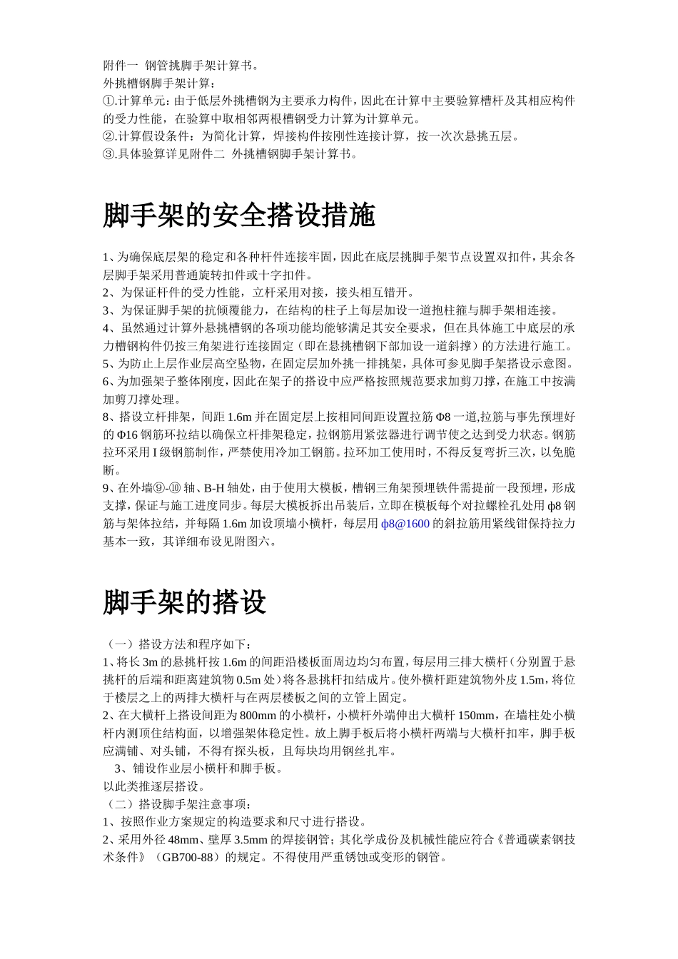 2025年工程建设资料：扩建配套工程外挑脚手架施工方案.doc_第3页