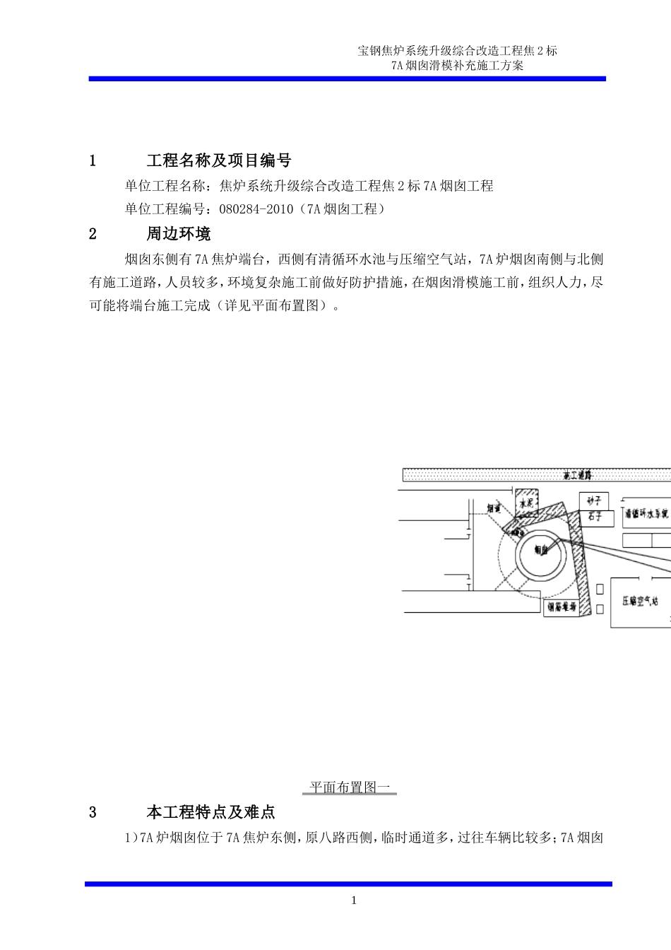 2025年工程建设资料：140米烟囱滑模施工方案.doc_第1页