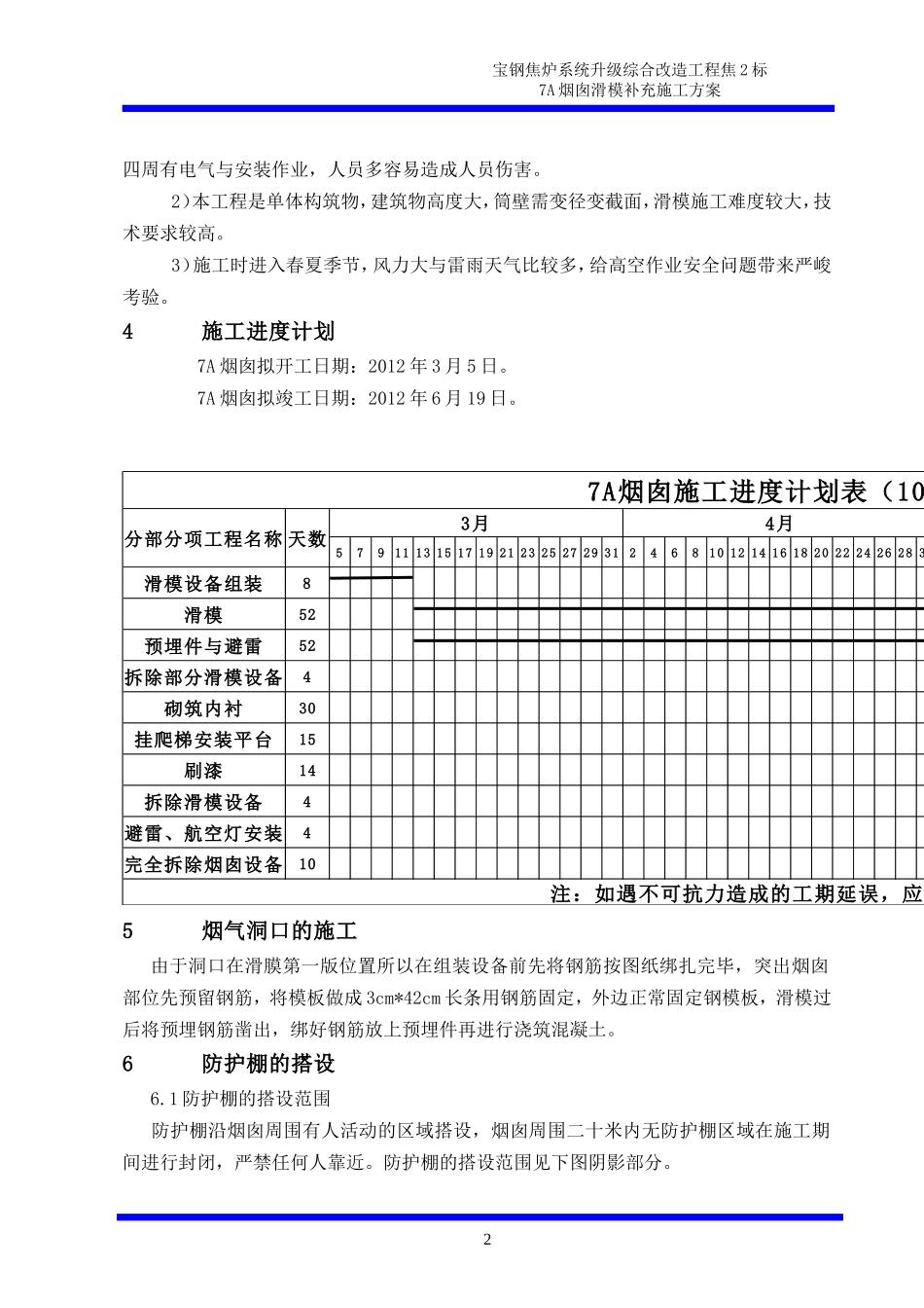 2025年工程建设资料：140米烟囱滑模施工方案.doc_第2页