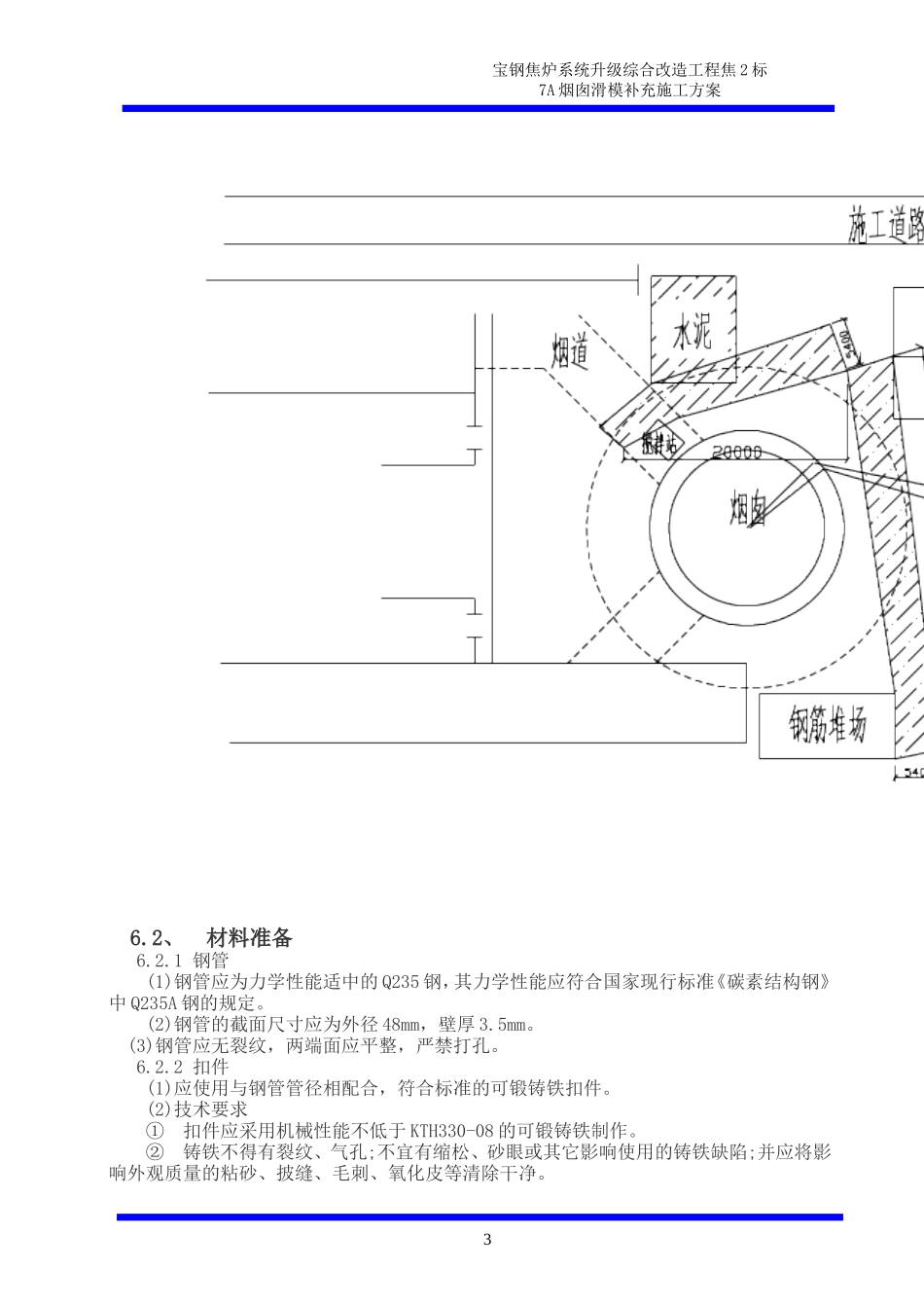 2025年工程建设资料：140米烟囱滑模施工方案.doc_第3页