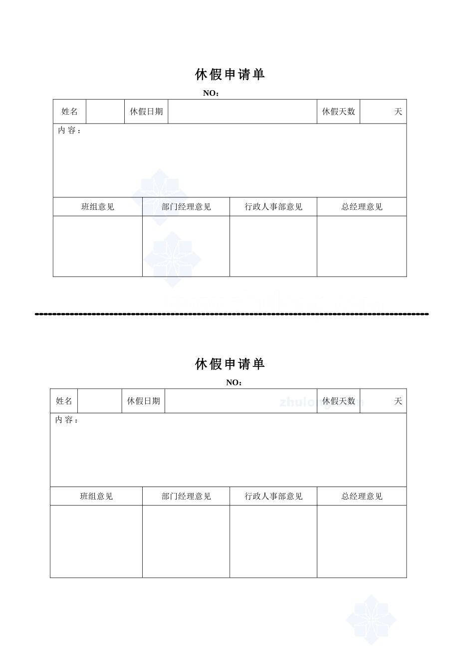 2025年工程建设资料：休假申请新_secret.doc_第1页