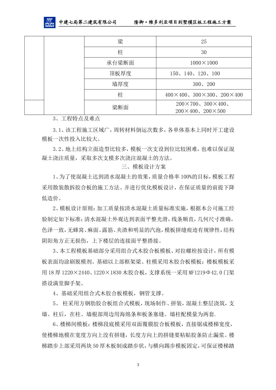 2025年工程建设资料：修改门式脚手架施工方案.doc_第3页