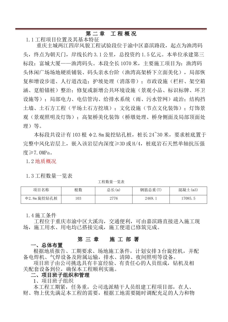 2025年工程建设资料：旋挖桩专项施工方案.doc_第2页