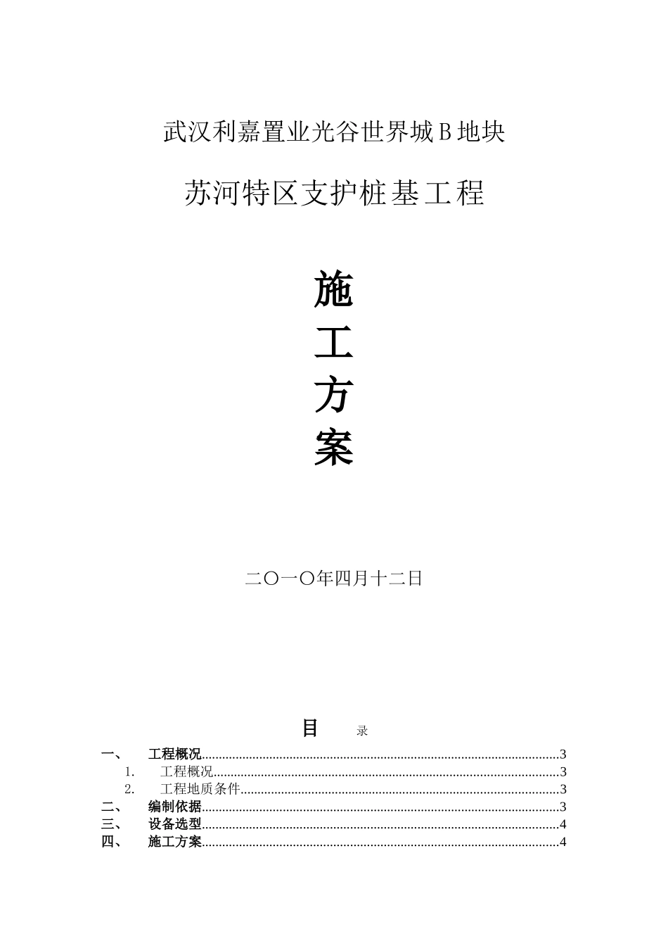 2025年工程建设资料：旋挖钻孔灌注桩施工方案.doc_第1页