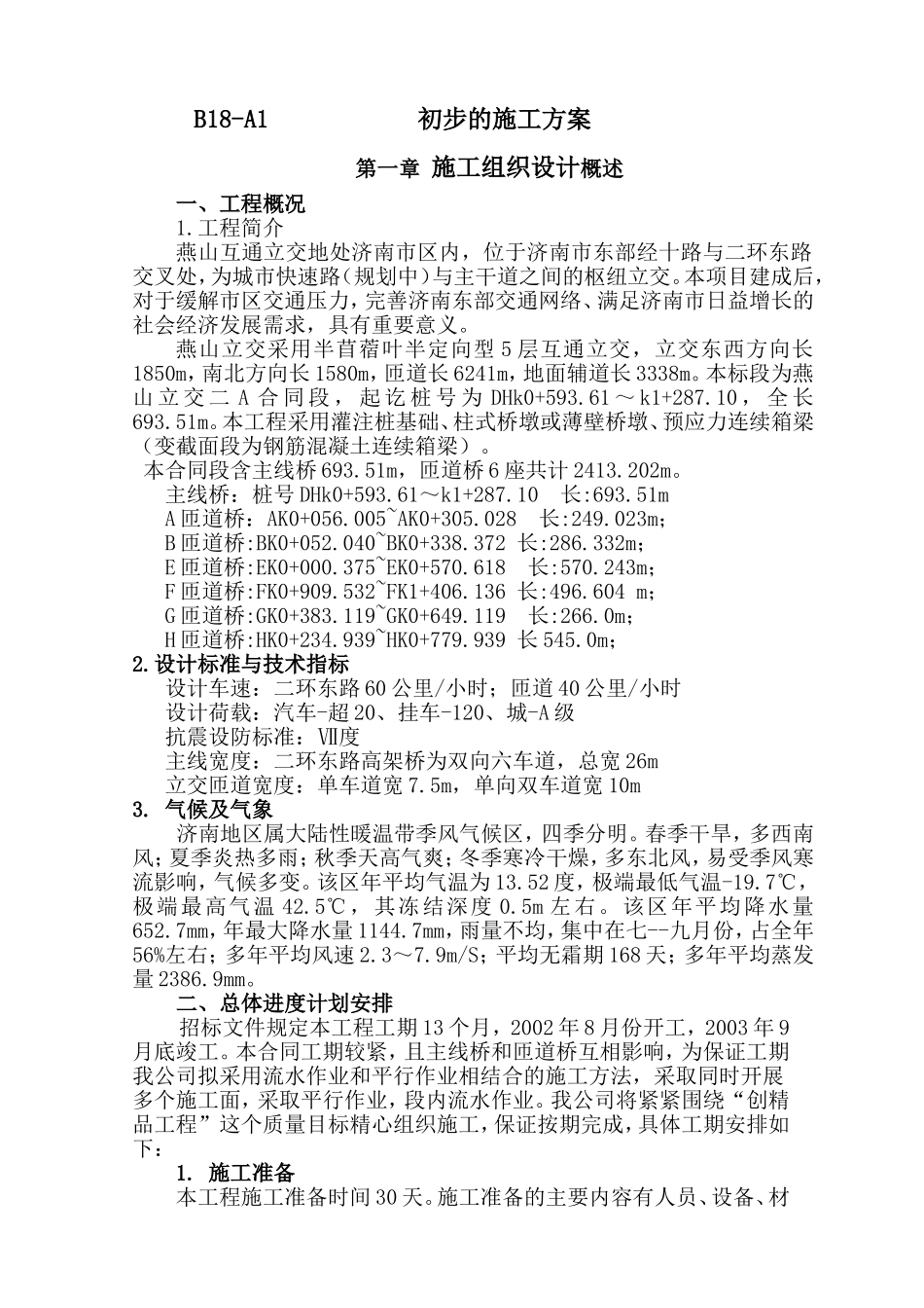 2025年工程建设资料：燕山互通立交施工组织设计.doc_第1页