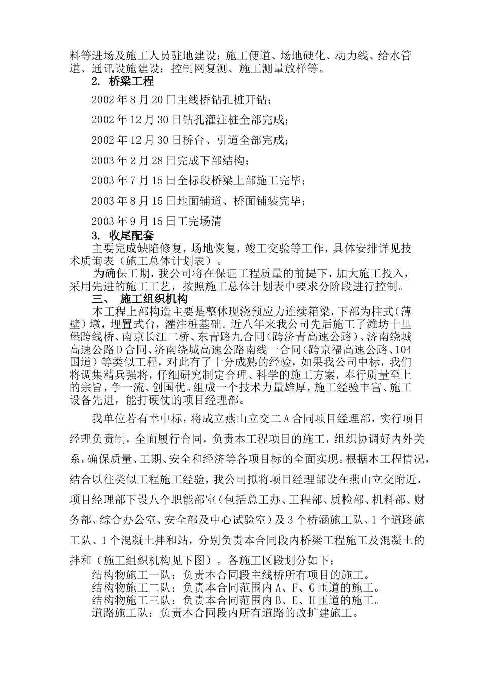 2025年工程建设资料：燕山互通立交施工组织设计.doc_第2页