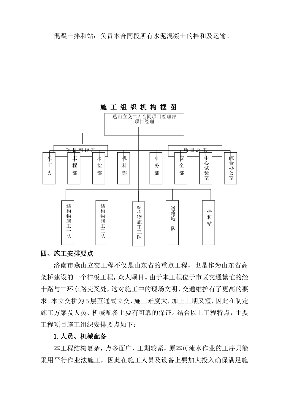 2025年工程建设资料：燕山互通立交施工组织设计.doc_第3页